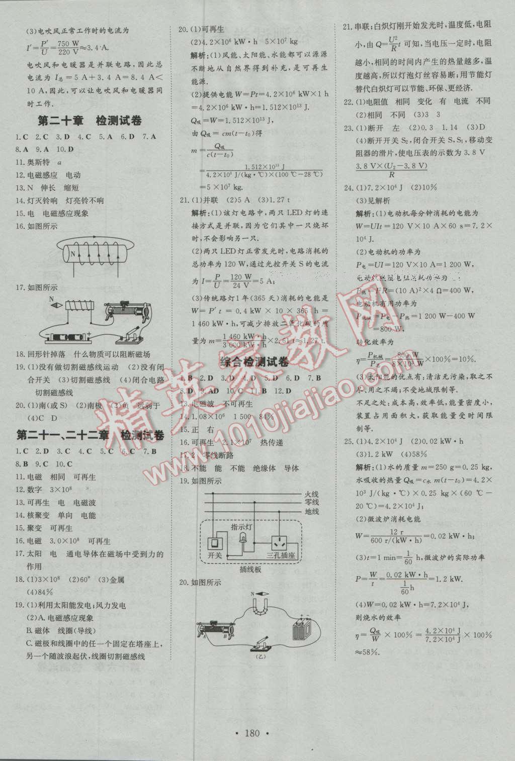 2016年初中同步学习导与练导学探究案九年级物理全一册人教版 第16页