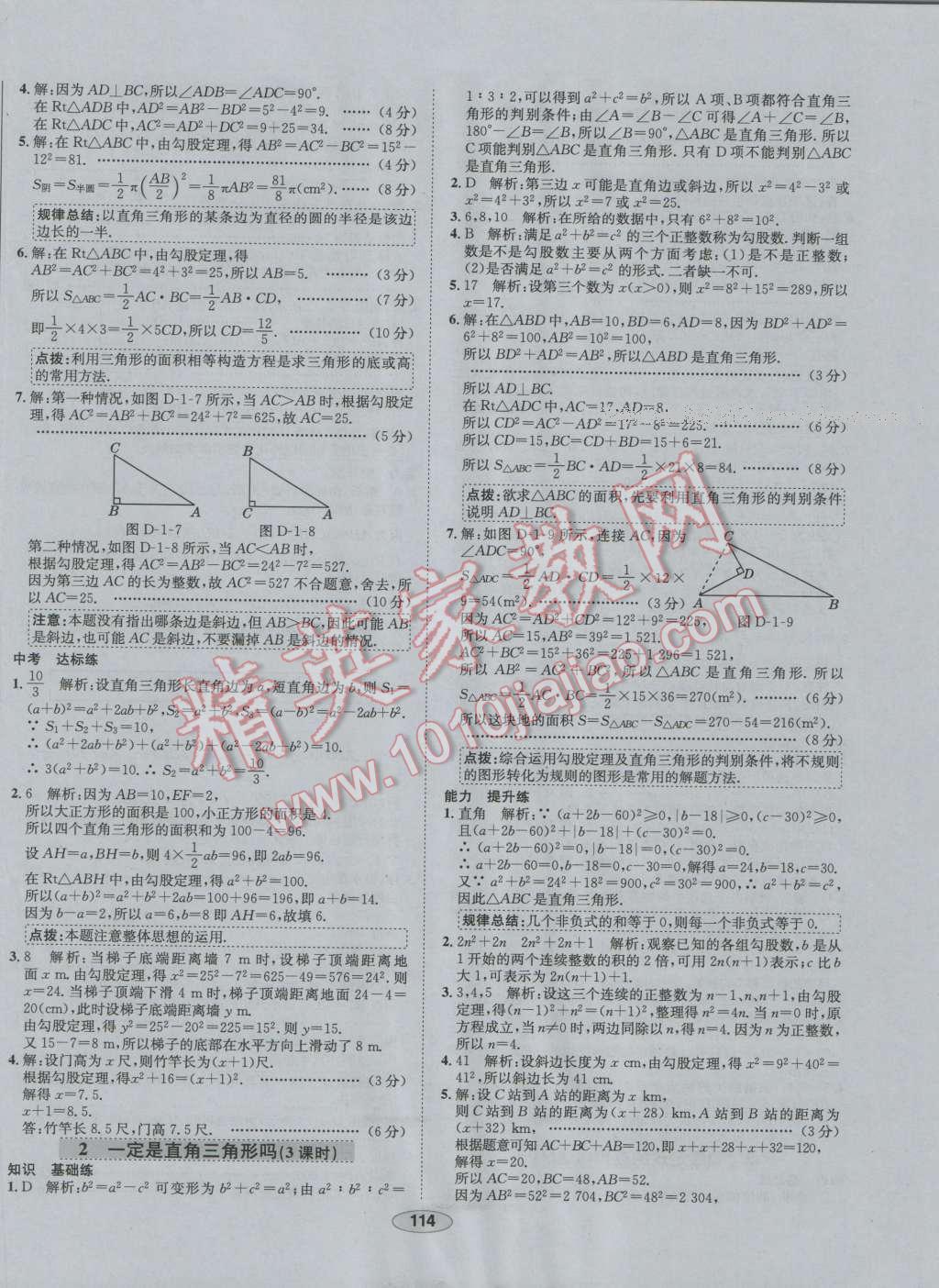 2016年中学教材全练八年级数学上册北师大版 第2页