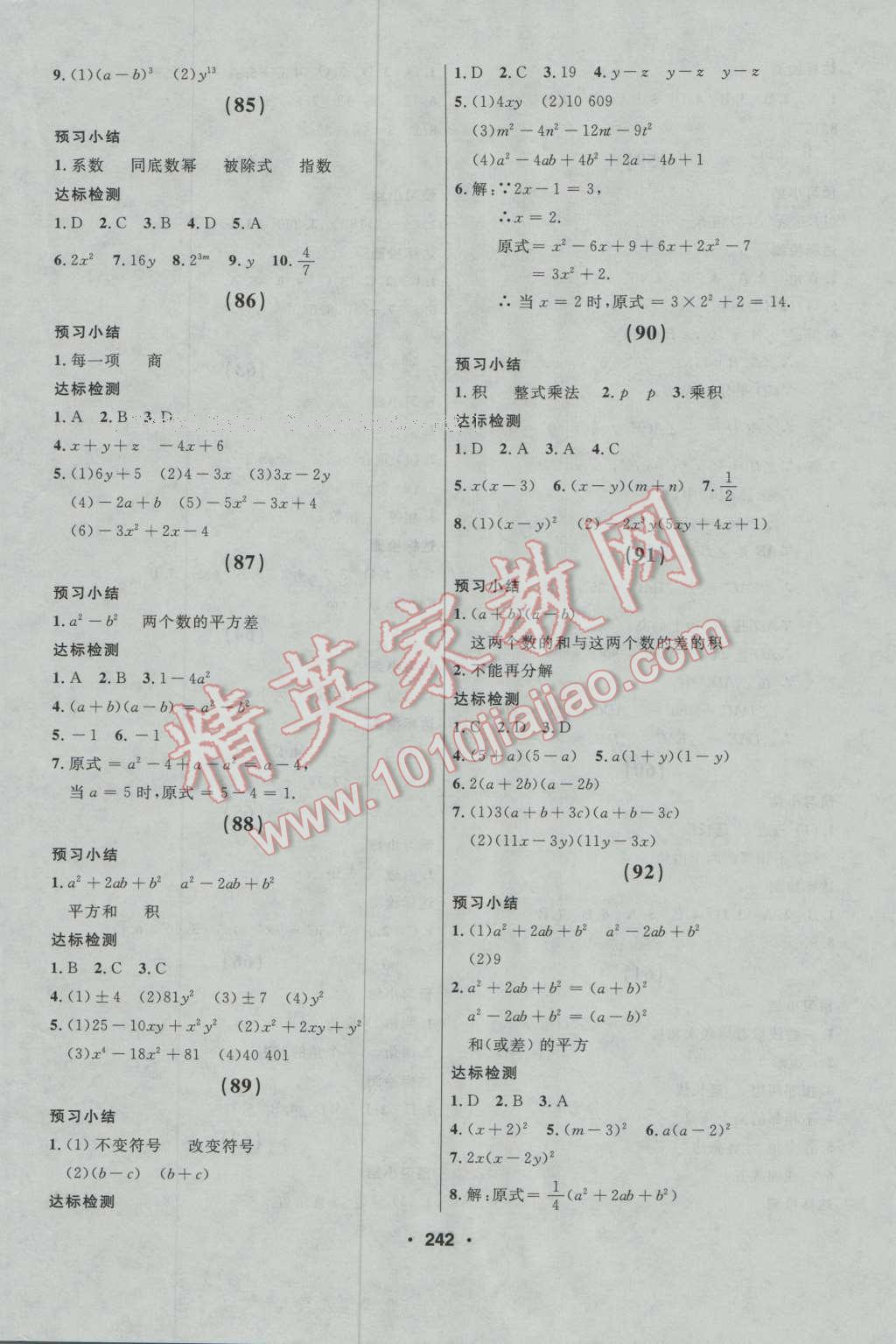 2016年試題優(yōu)化課堂同步八年級數(shù)學(xué)上冊人教版 第28頁