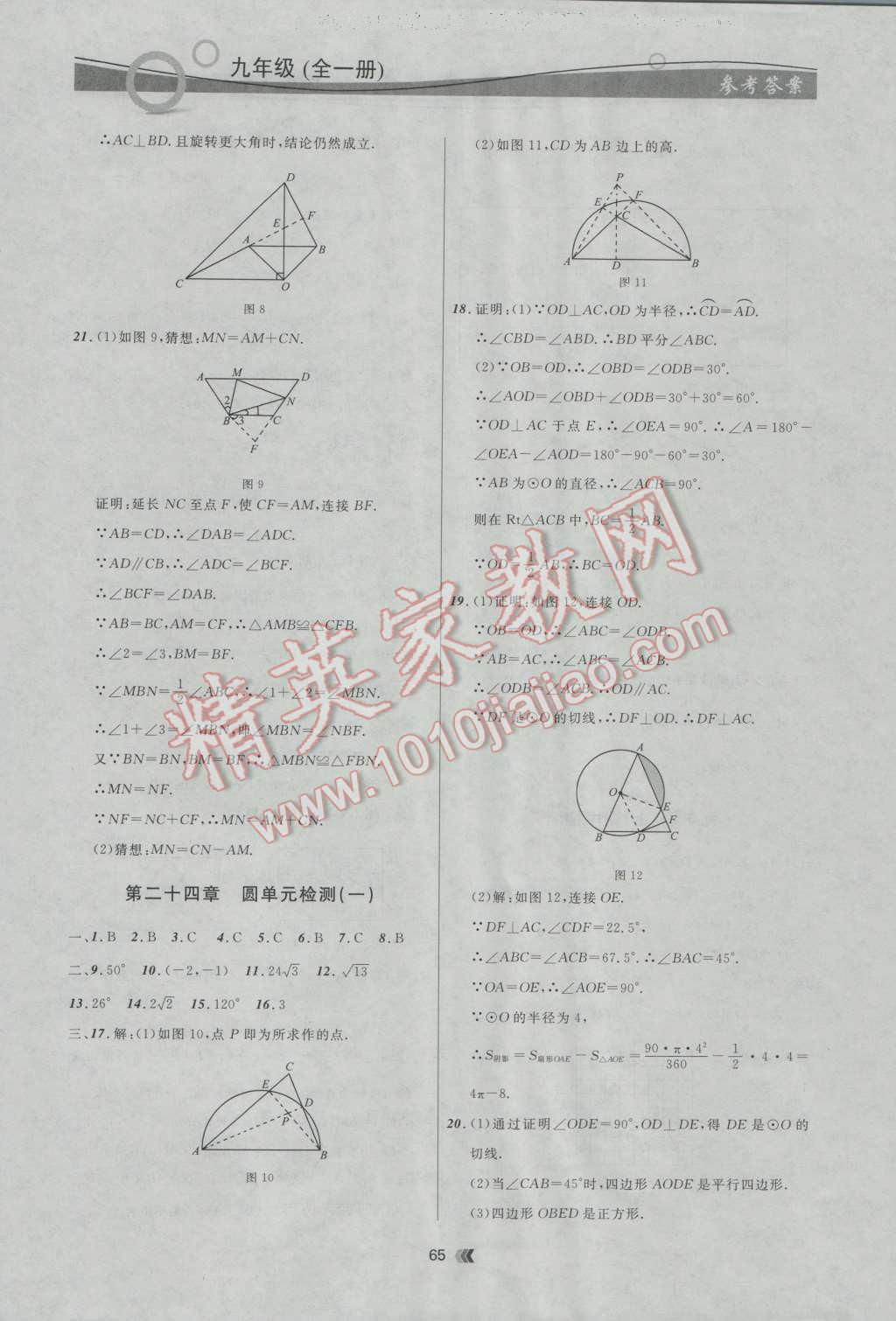 2016年點(diǎn)石成金金牌每課通九年級(jí)數(shù)學(xué)全一冊(cè)人教版 第5頁(yè)