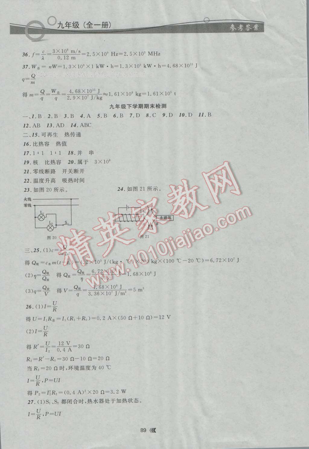 2016年点石成金金牌每课通九年级物理全一册人教版 第13页