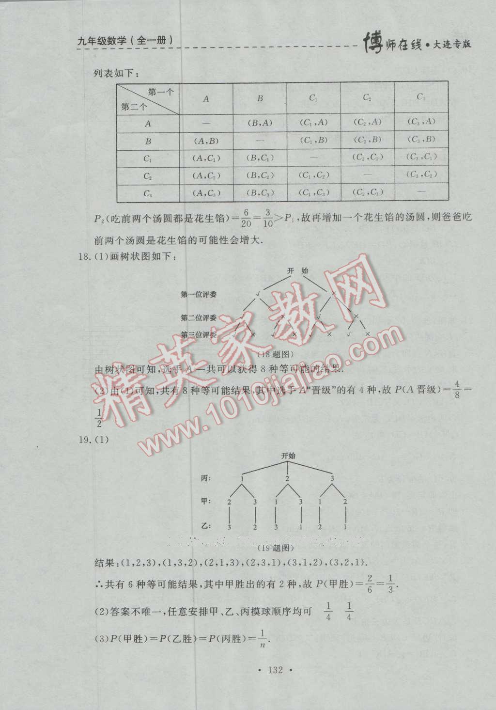 2016年博師在線九年級數(shù)學全一冊大連專版 第44頁