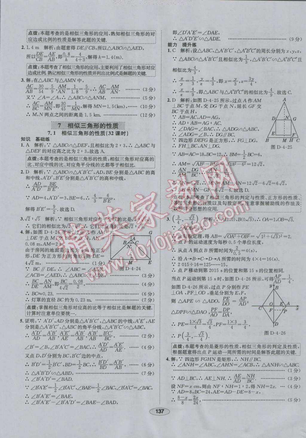 2016年中學(xué)教材全練九年級(jí)數(shù)學(xué)上冊北師大版 第37頁