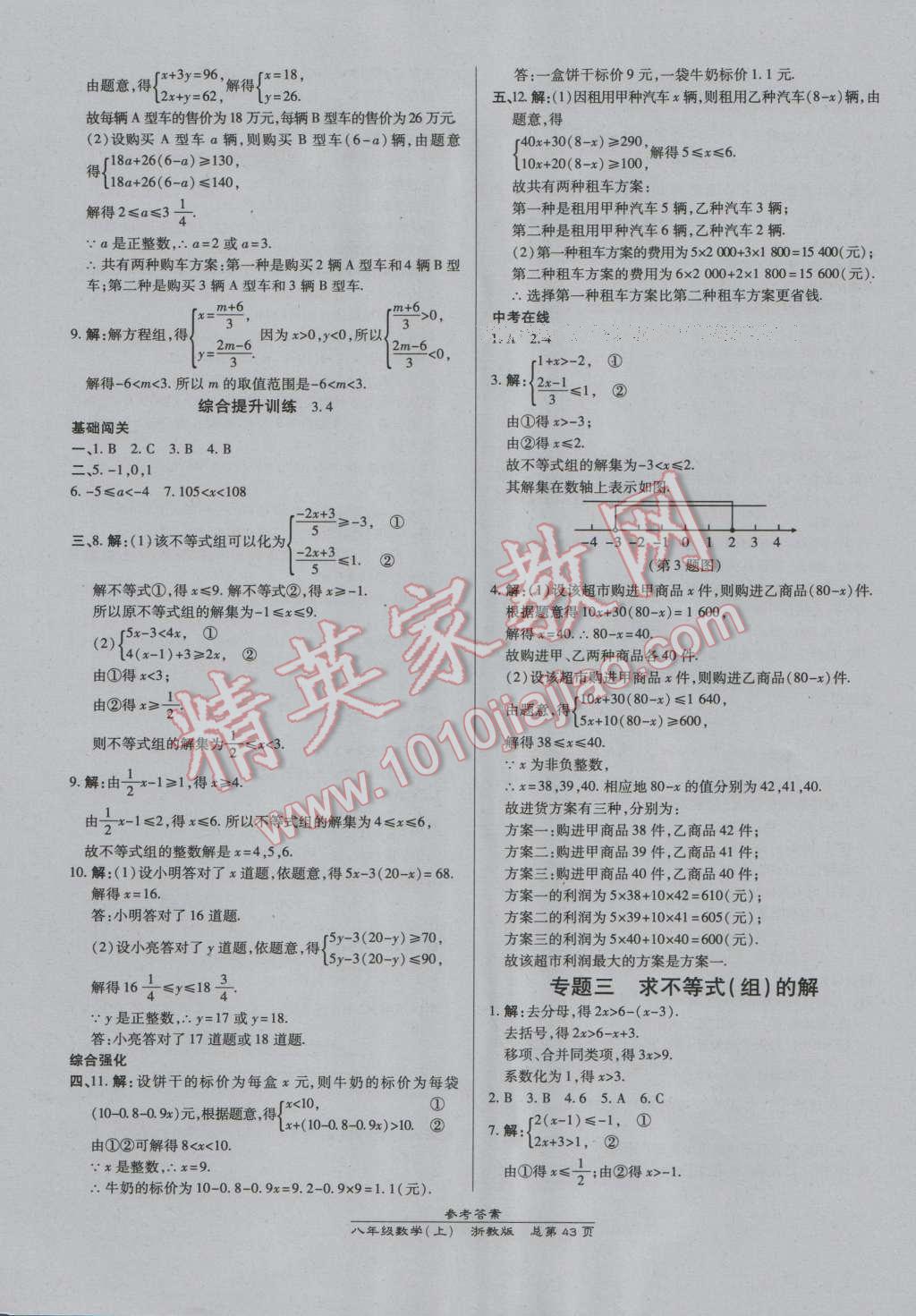 2016年高效課時(shí)通10分鐘掌控課堂八年級(jí)數(shù)學(xué)上冊(cè)浙教版浙江專(zhuān)版 第15頁(yè)