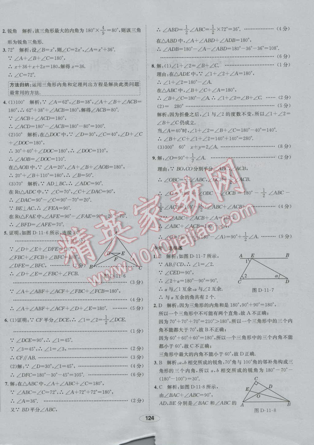 2016年中學教材全練八年級數(shù)學上冊人教版 第4頁