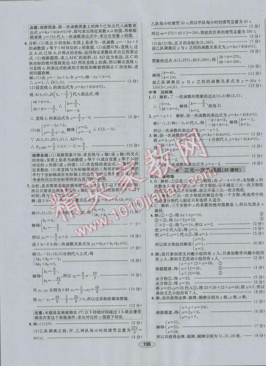 2016年中学教材全练八年级数学上册北师大版 第23页