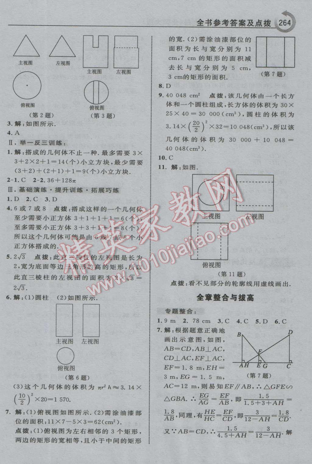 2016年特高級教師點撥九年級數(shù)學(xué)上冊北師大版 第50頁