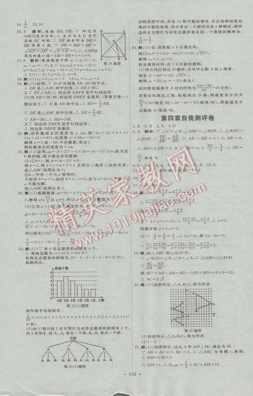 2016年優(yōu)加學案課時通九年級數(shù)學上冊北師大版 第33頁