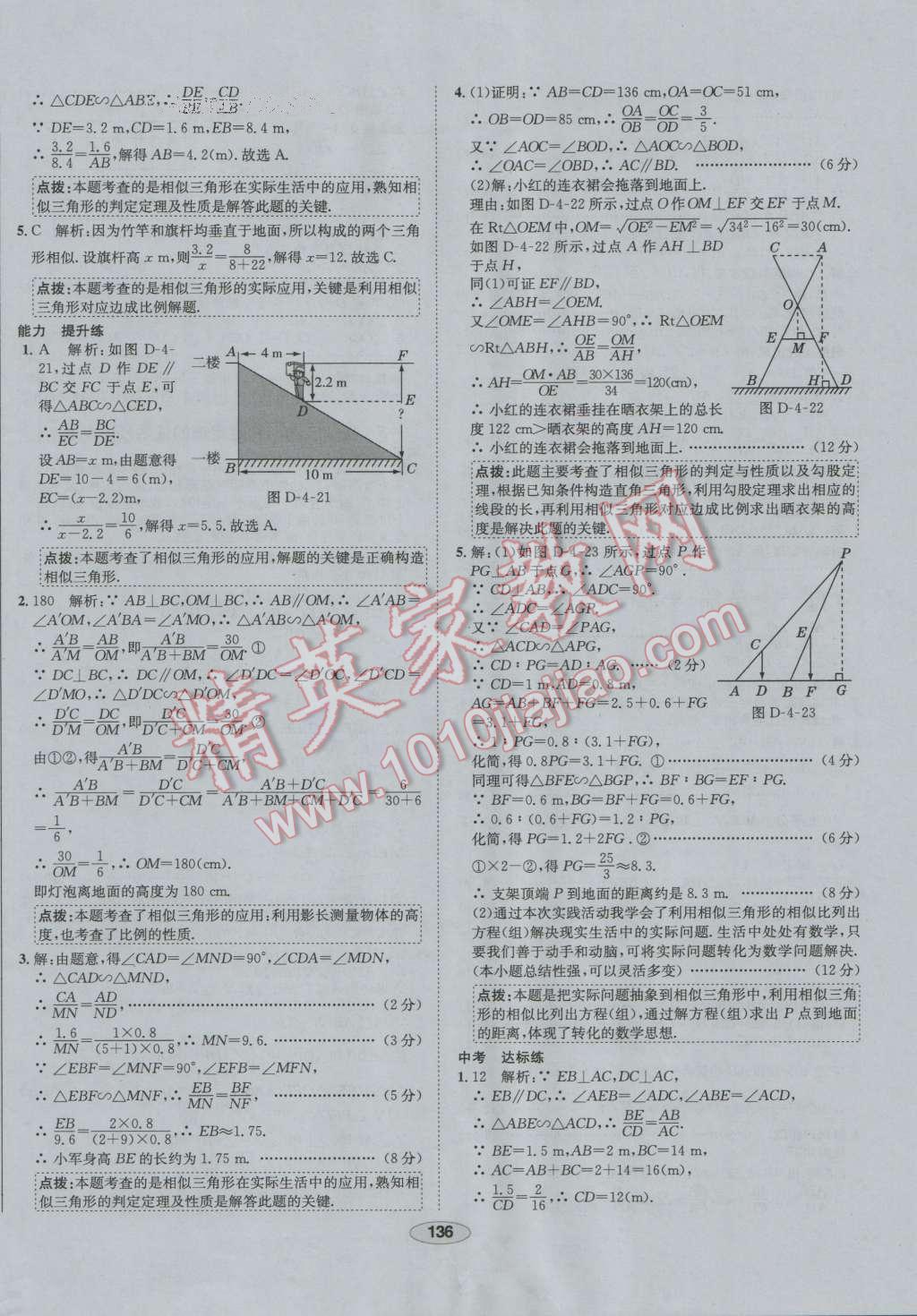 2016年中学教材全练九年级数学上册北师大版 第36页