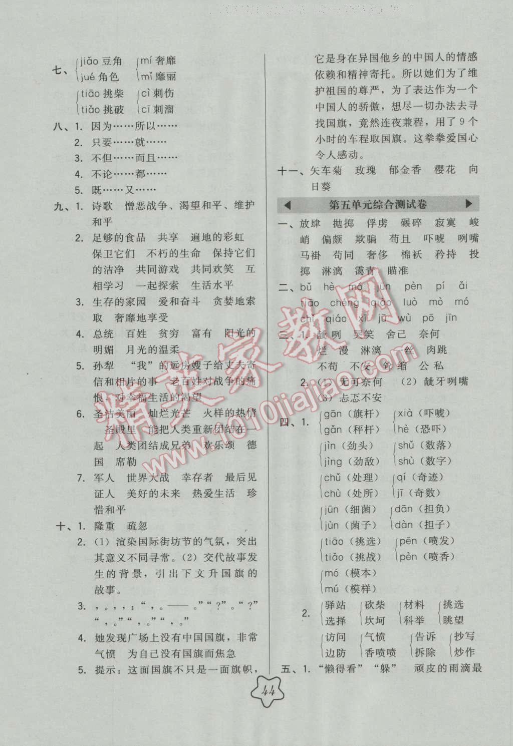 2016年北大綠卡六年級語文上冊冀教版 第16頁