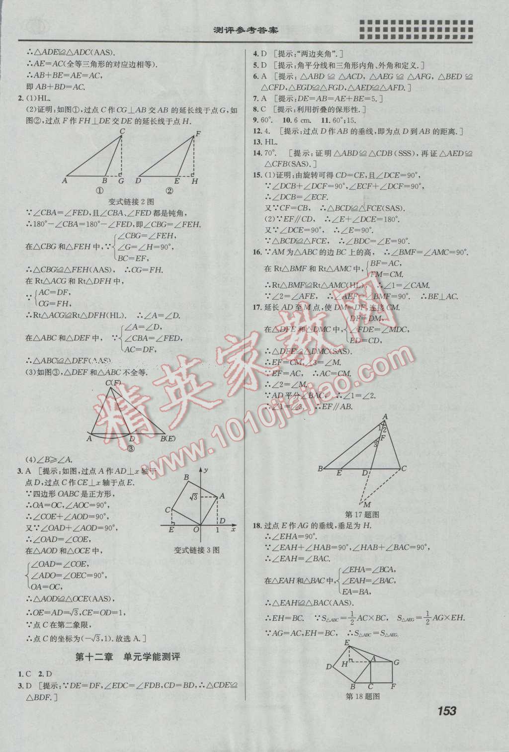 2016年重難點手冊八年級數(shù)學(xué)上冊人教版 第6頁