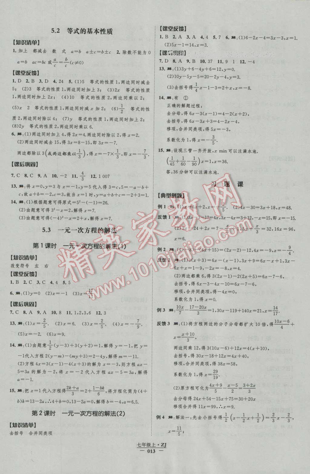 2016年經(jīng)綸學(xué)典新課時(shí)作業(yè)七年級(jí)數(shù)學(xué)上冊浙教版 第13頁