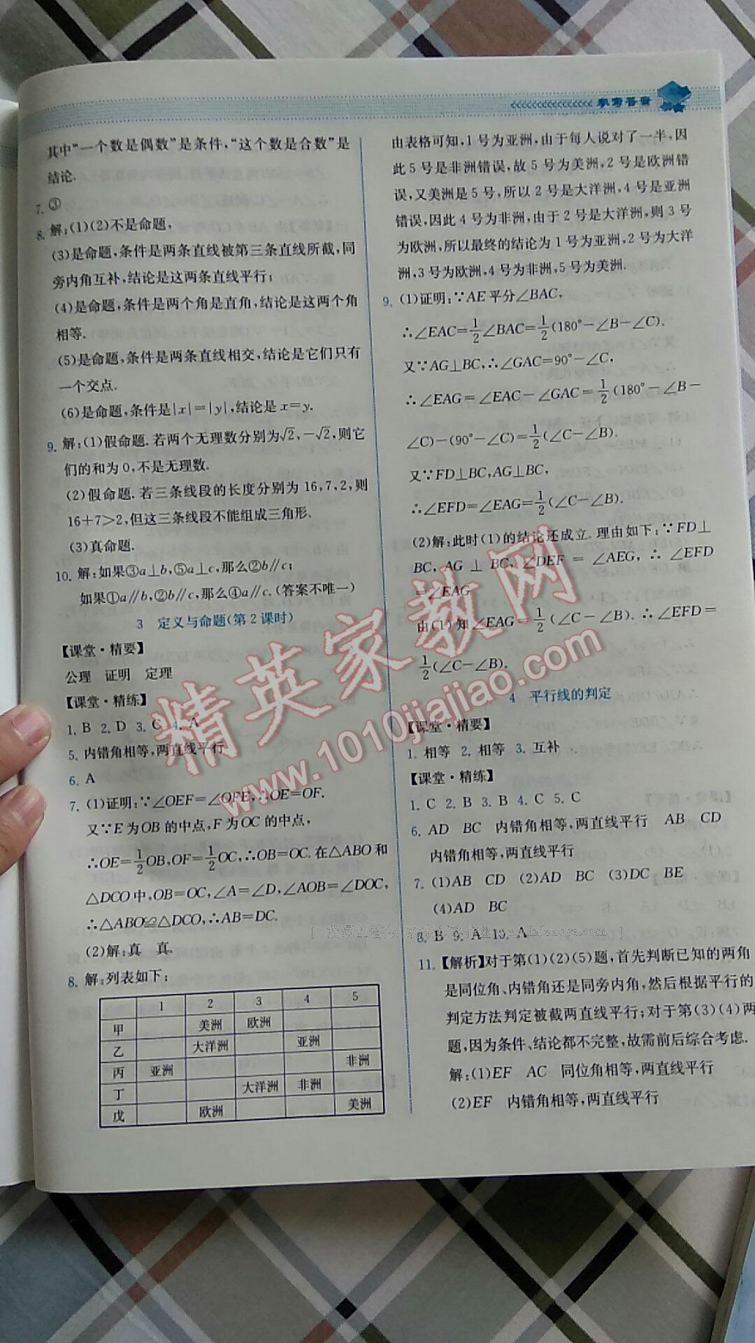 2016年課堂精練八年級數(shù)學(xué)上冊北師大版山西專版 第24頁