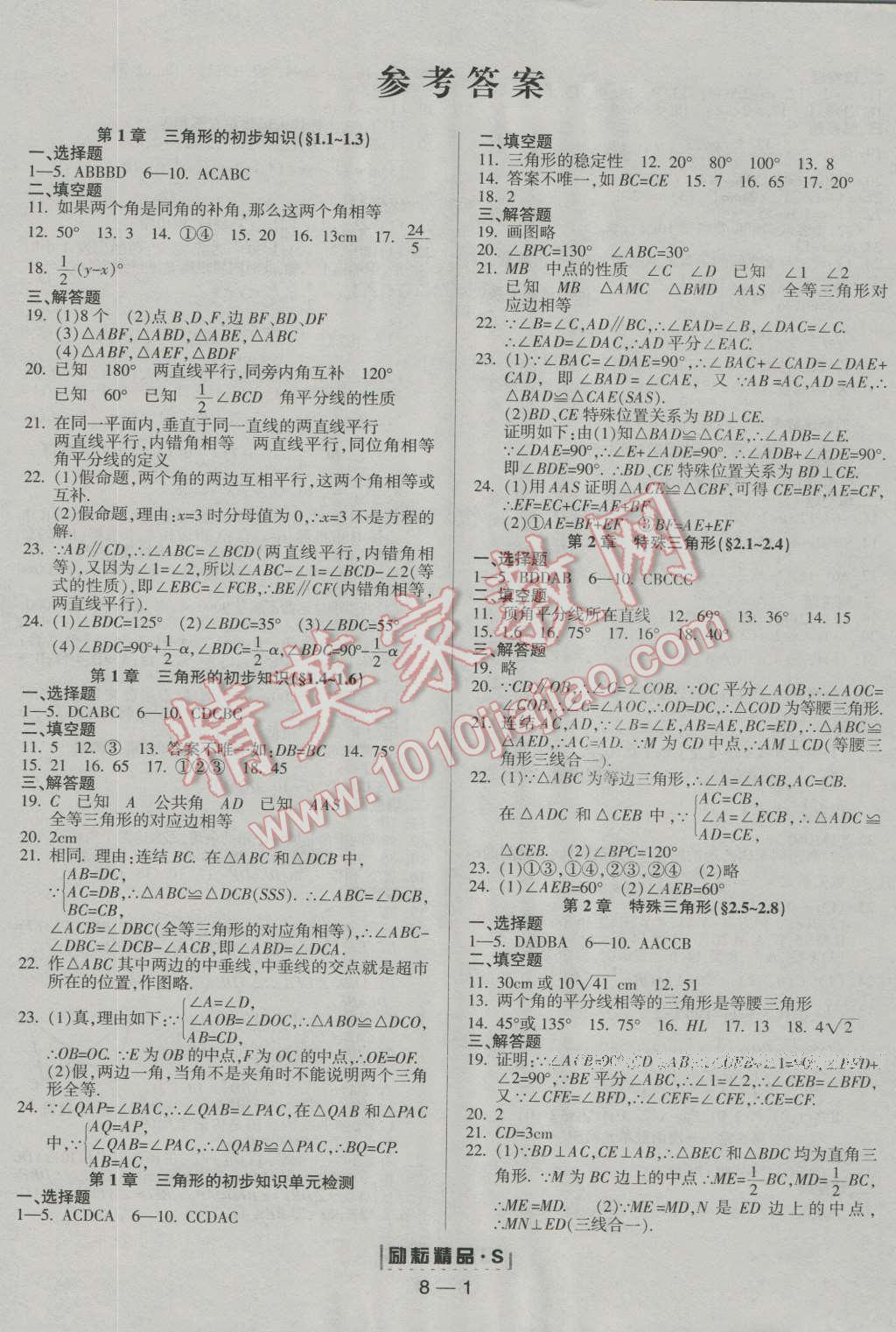 2016年勵耘書業(yè)勵耘活頁周周卷八年級數(shù)學(xué)上冊 第1頁