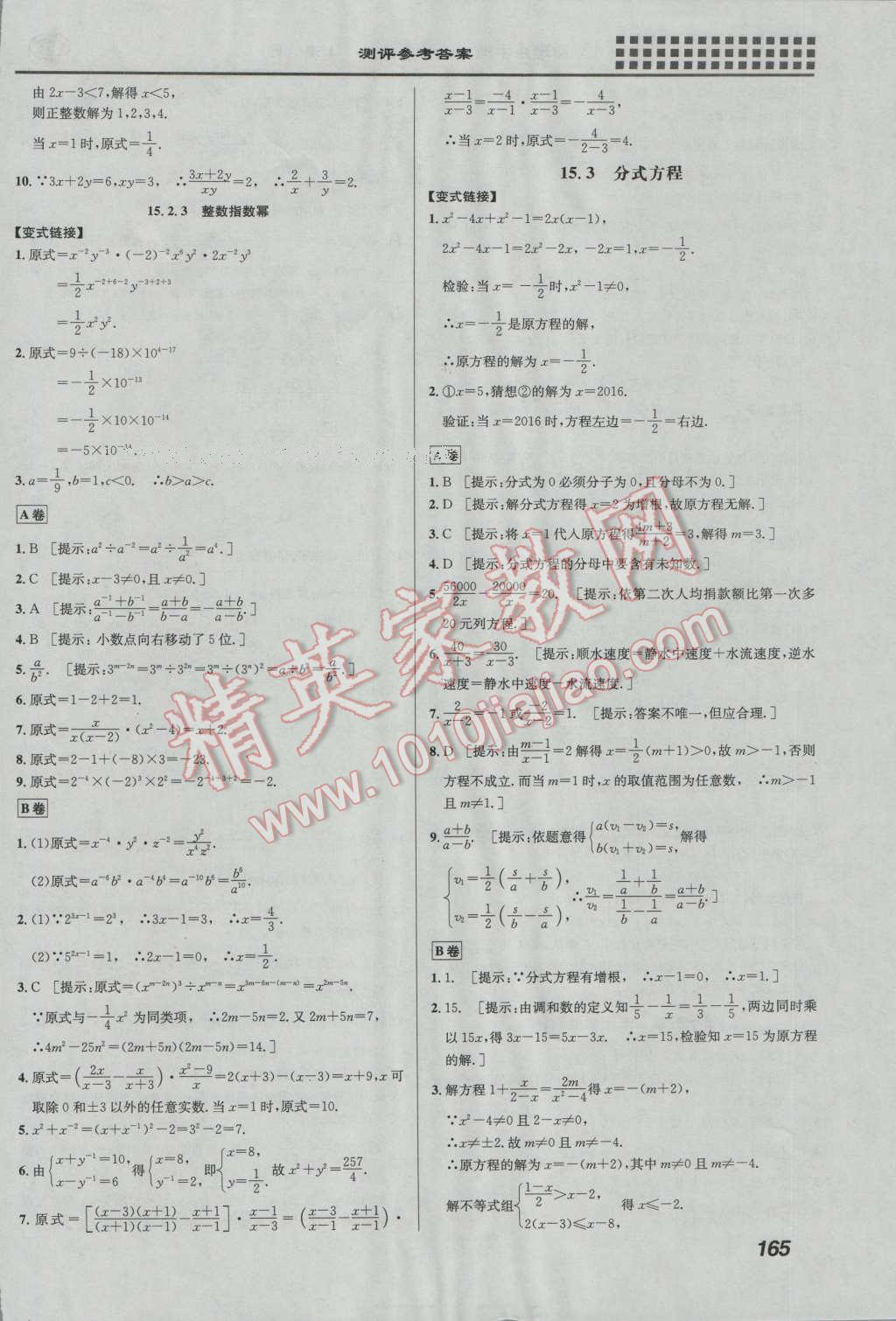 2016年重難點(diǎn)手冊八年級(jí)數(shù)學(xué)上冊人教版 第18頁