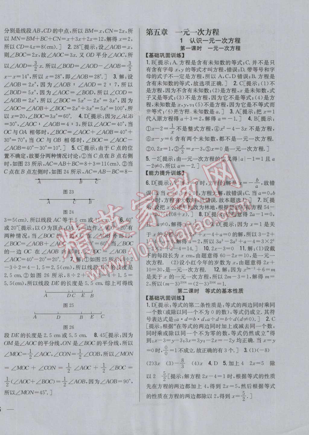 2016年全科王同步课时练习七年级数学上册北师大版 第14页