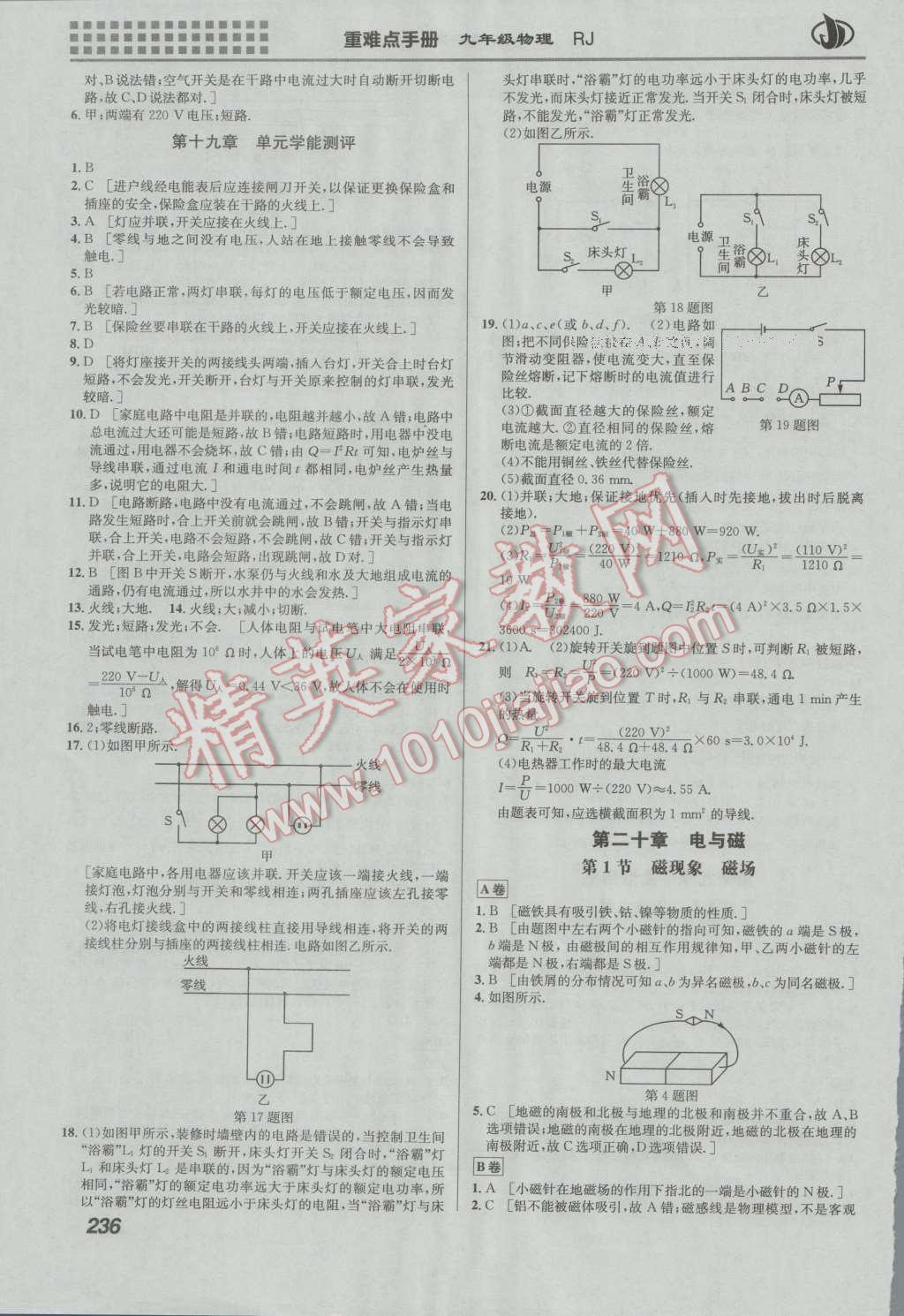 2016年重難點(diǎn)手冊(cè)九年級(jí)物理人教版 第14頁(yè)