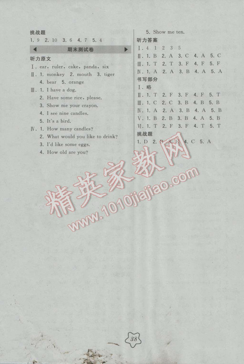 2016年北大綠卡三年級(jí)英語(yǔ)上冊(cè)人教PEP版 第6頁(yè)