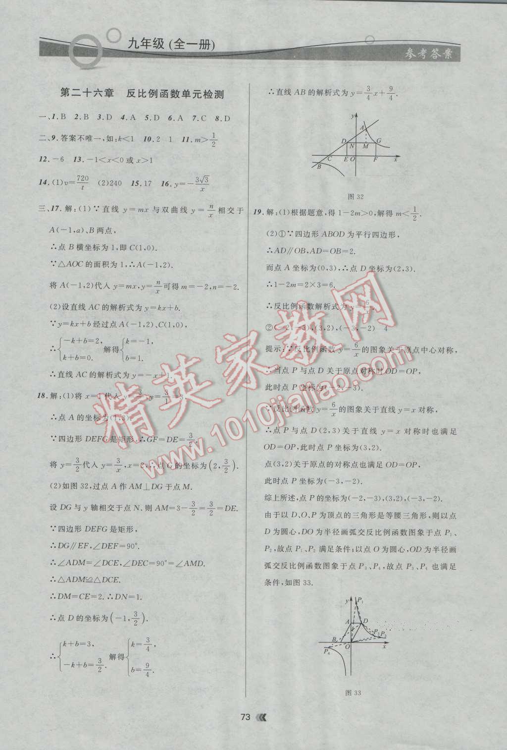 2016年點石成金金牌每課通九年級數(shù)學(xué)全一冊人教版 第13頁