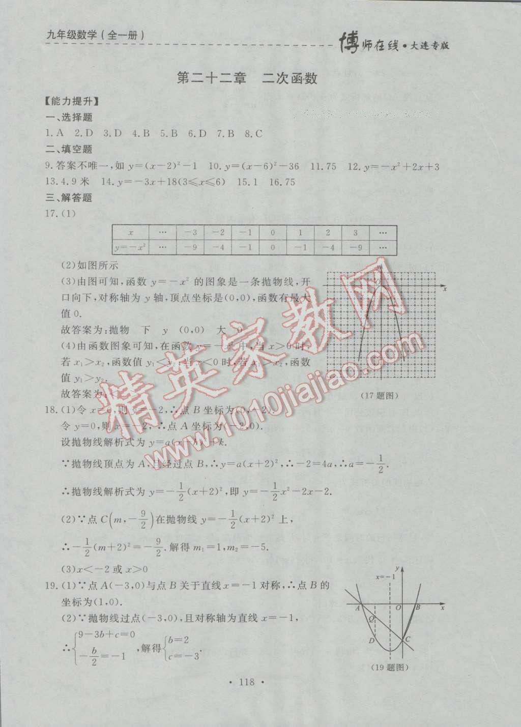 2016年博師在線九年級數(shù)學全一冊大連專版 第30頁