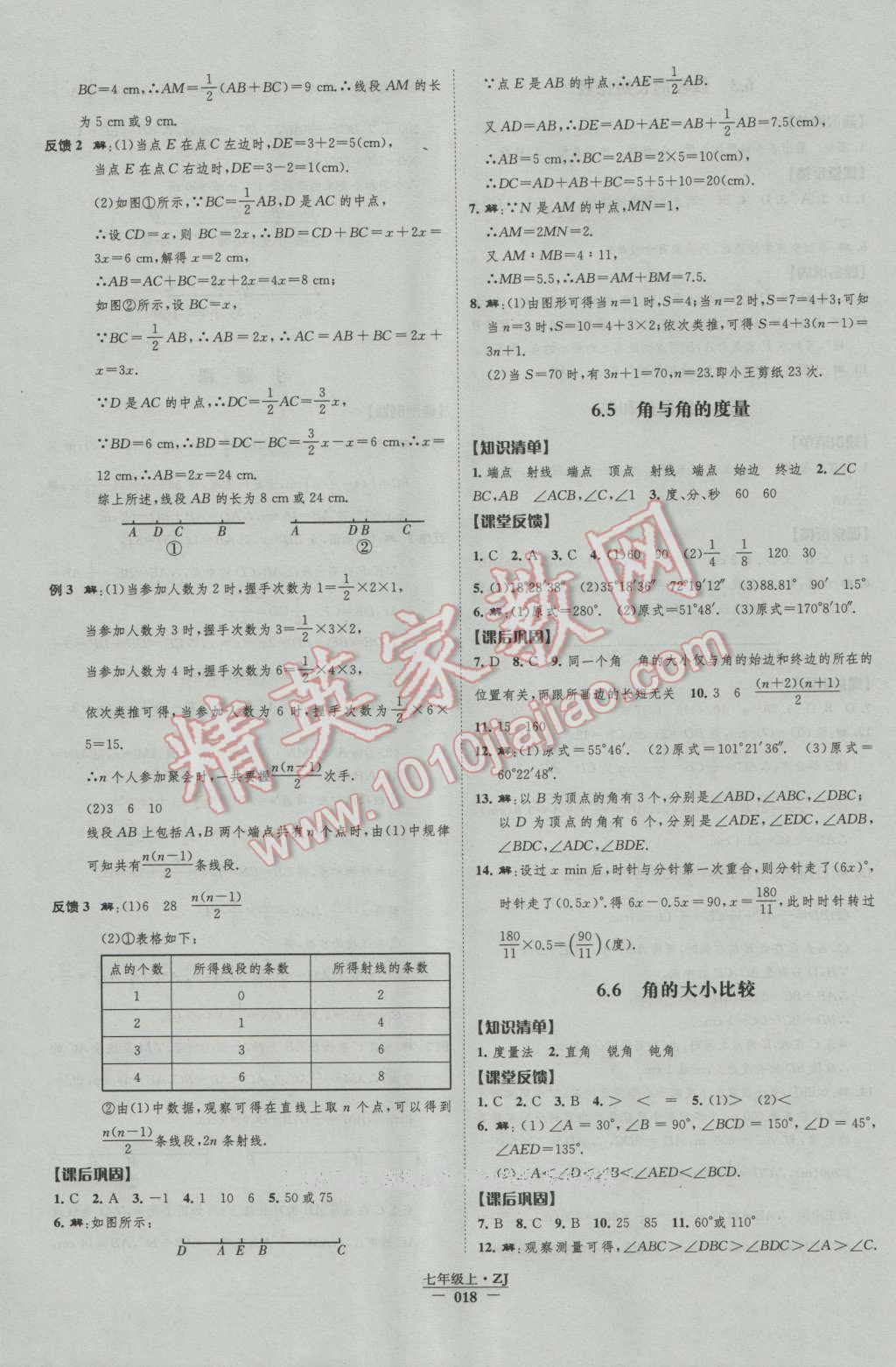 2016年經(jīng)綸學(xué)典新課時作業(yè)七年級數(shù)學(xué)上冊浙教版 第18頁