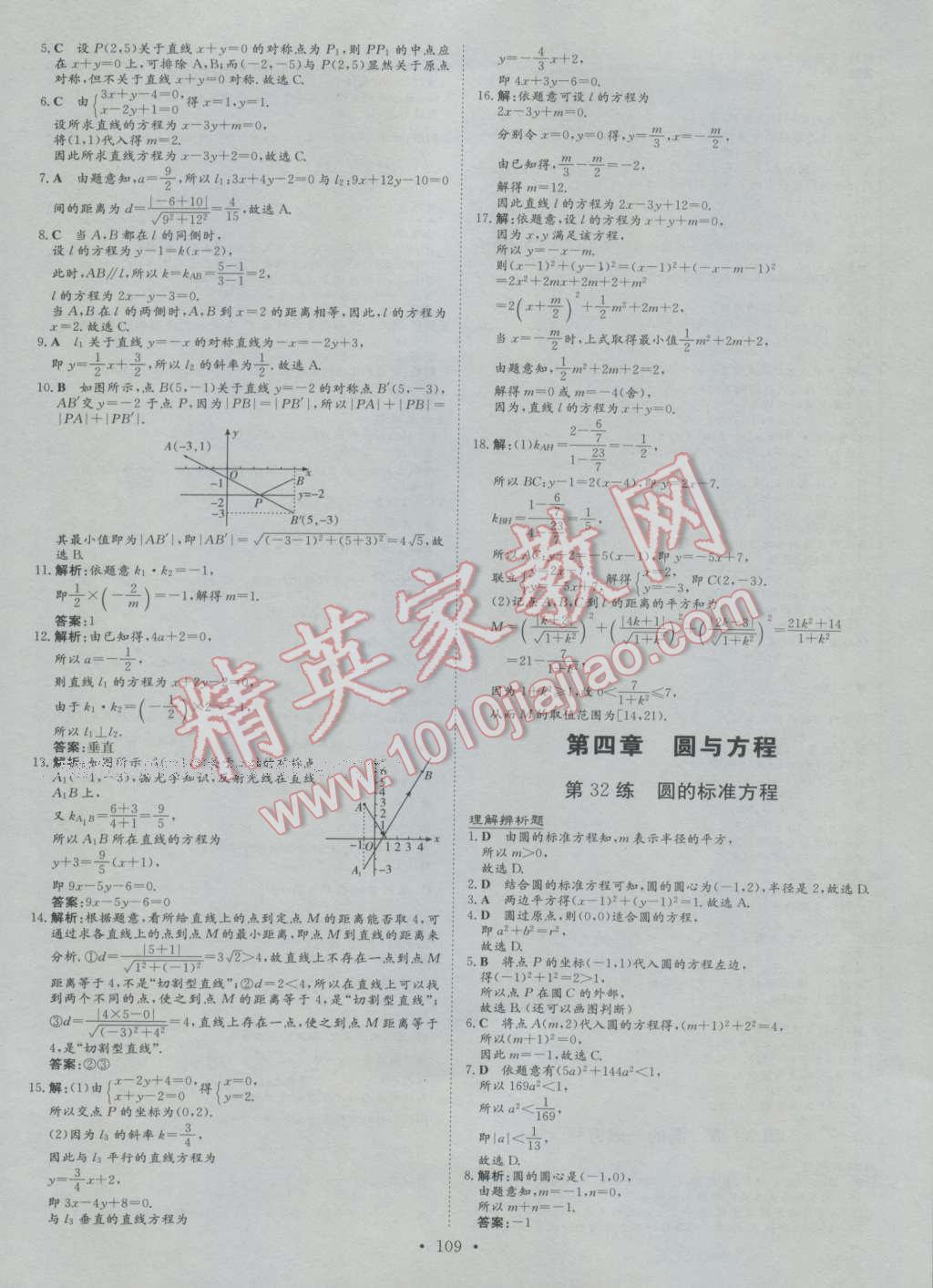 小題巧練數(shù)學必修2人教版 第17頁