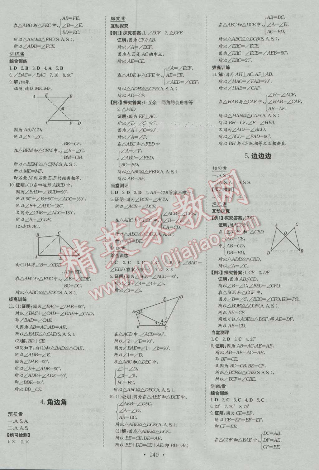 2016年初中同步學(xué)習(xí)導(dǎo)與練導(dǎo)學(xué)探究案八年級數(shù)學(xué)上冊華師大版 第12頁