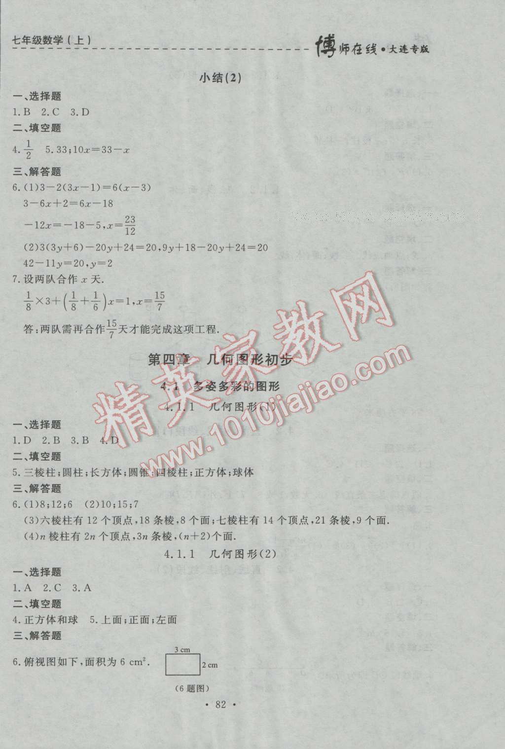 2016年博師在線七年級數(shù)學上冊大連專版 第18頁