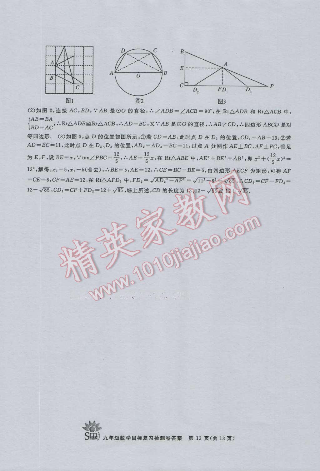 2016年目標復習檢測卷九年級數(shù)學浙教版 第13頁