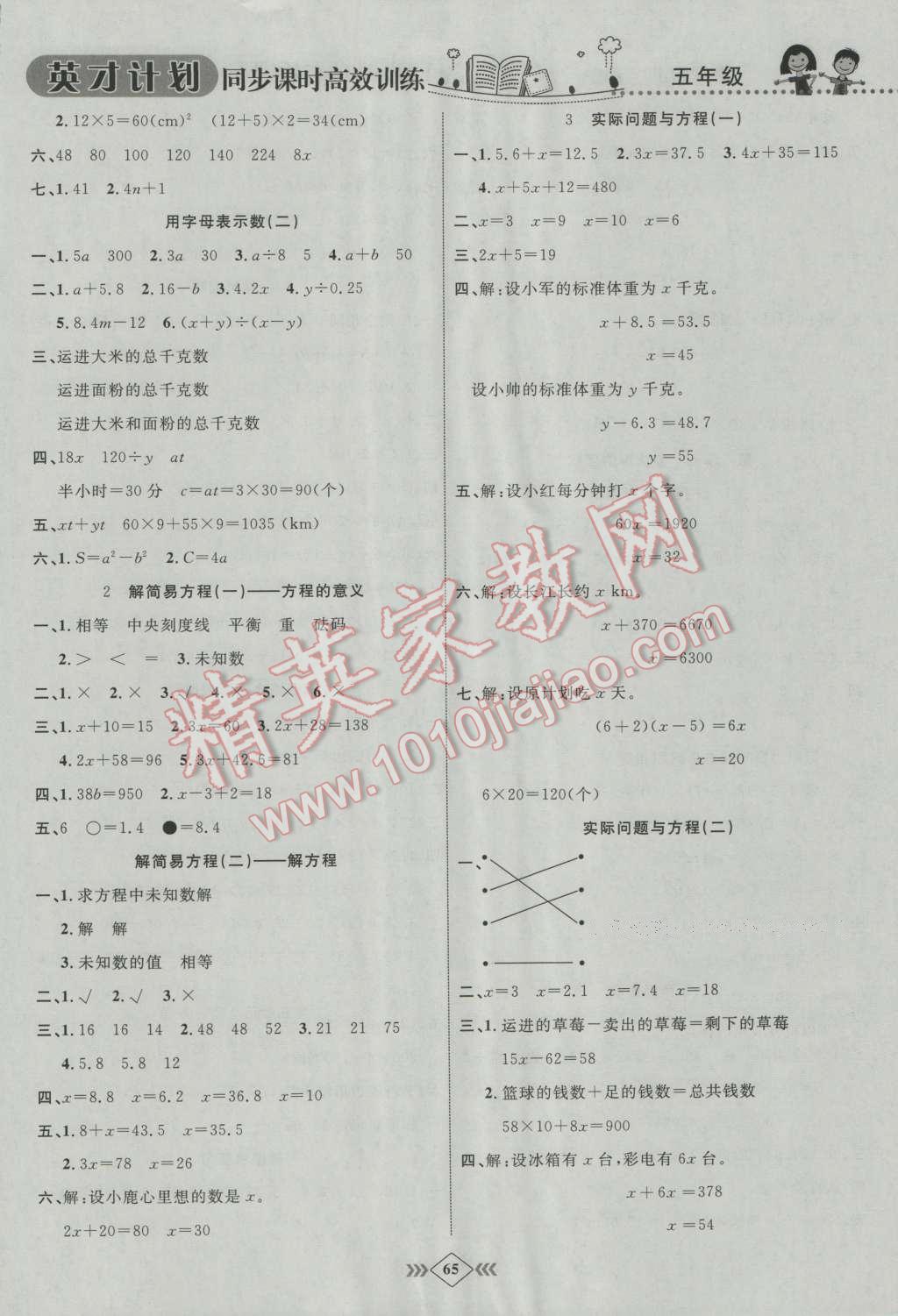 2016年英才計劃同步課時高效訓(xùn)練五年級數(shù)學(xué)上冊人教版 第5頁