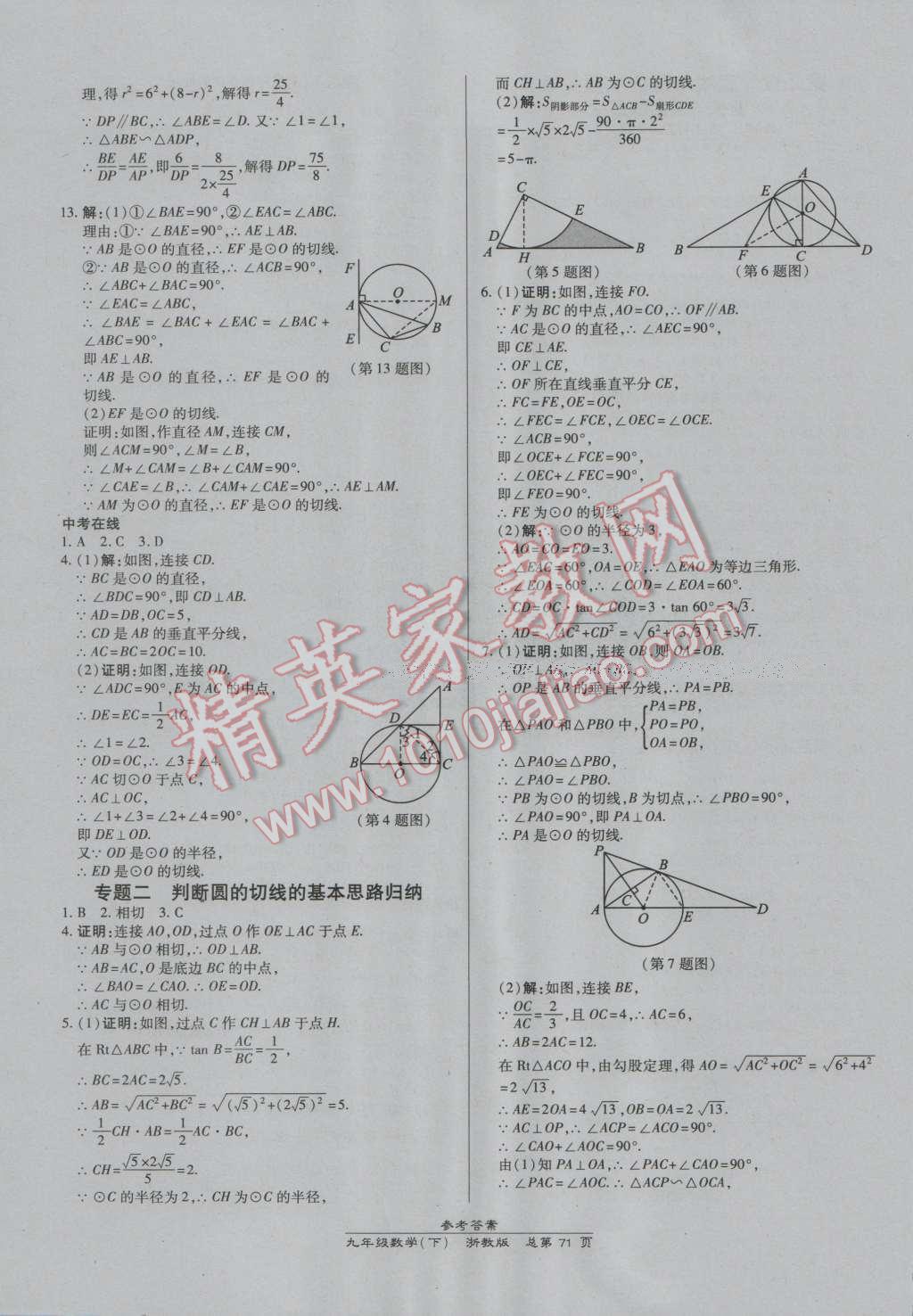 2016年高效課時(shí)通10分鐘掌控課堂九年級數(shù)學(xué)全一冊浙教版B本浙江專版 第35頁