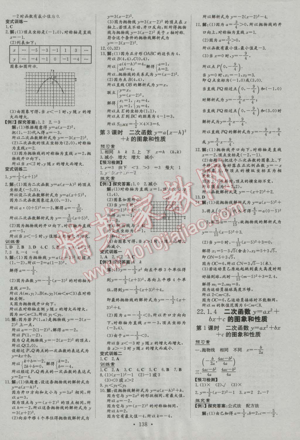 2016年初中同步學習導與練導學探究案九年級數(shù)學上冊人教版 第6頁