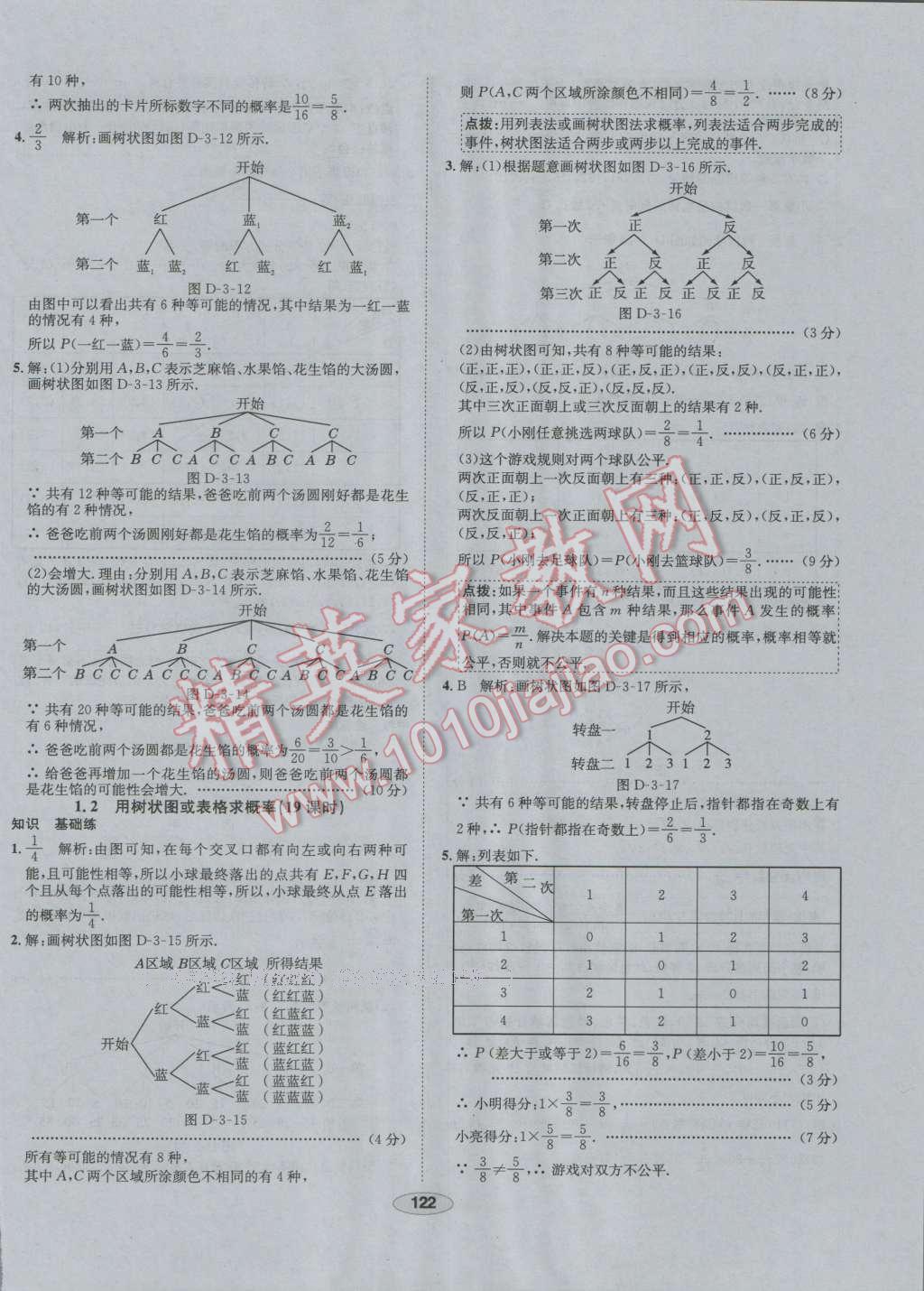 2016年中學教材全練九年級數(shù)學上冊北師大版 第22頁