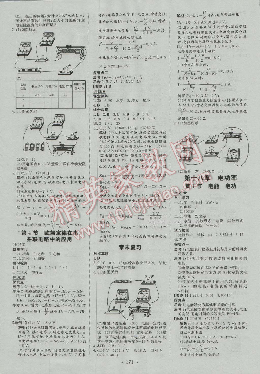 2016年初中同步学习导与练导学探究案九年级物理全一册人教版 第7页