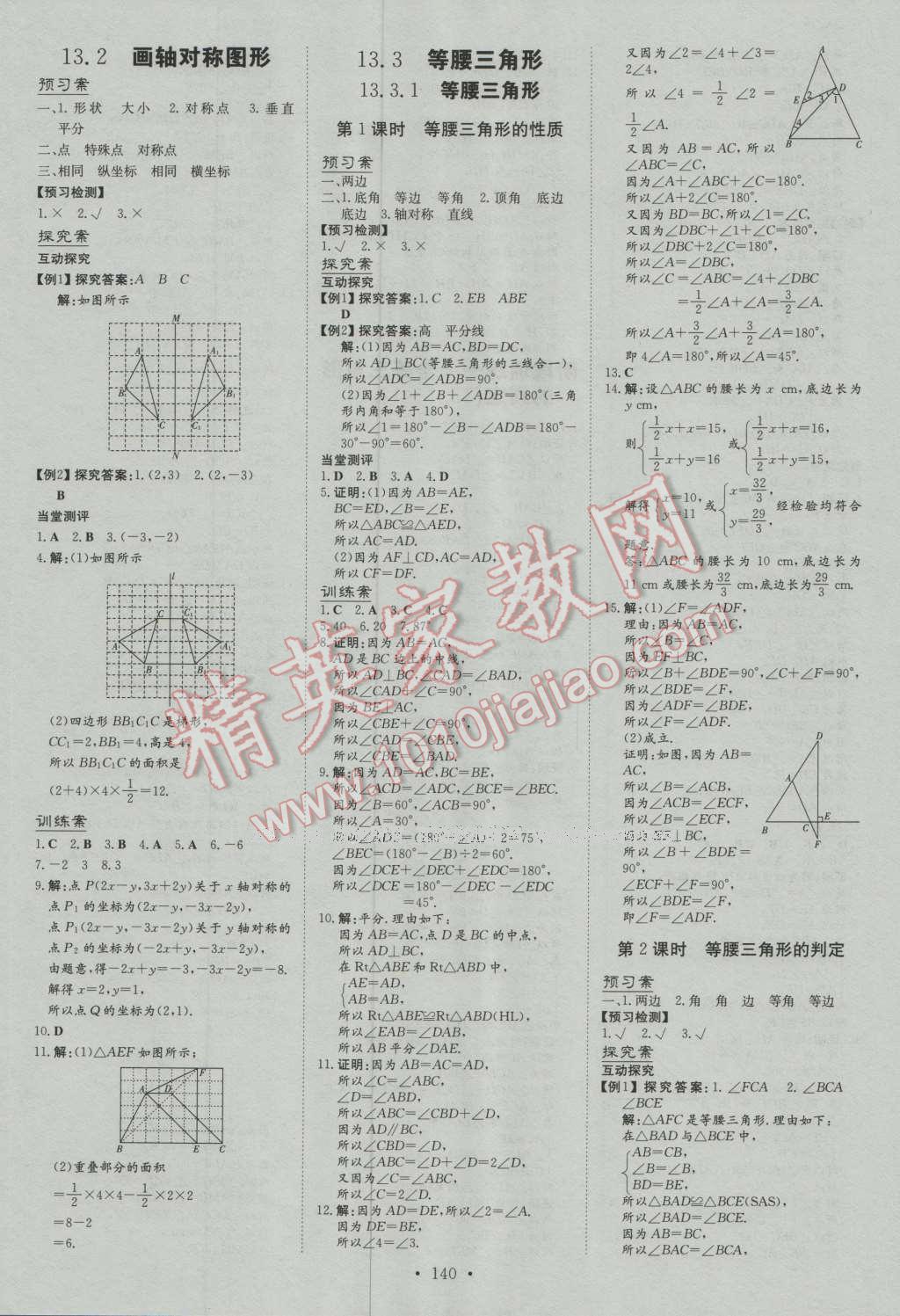 2016年初中同步学习导与练导学探究案八年级数学上册人教版 第8页