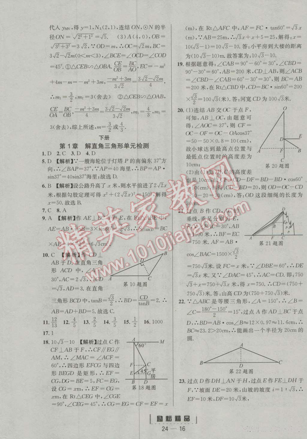 2016年勵(lì)耘書業(yè)勵(lì)耘活頁(yè)周周卷九年級(jí)數(shù)學(xué)全學(xué)年 第16頁(yè)