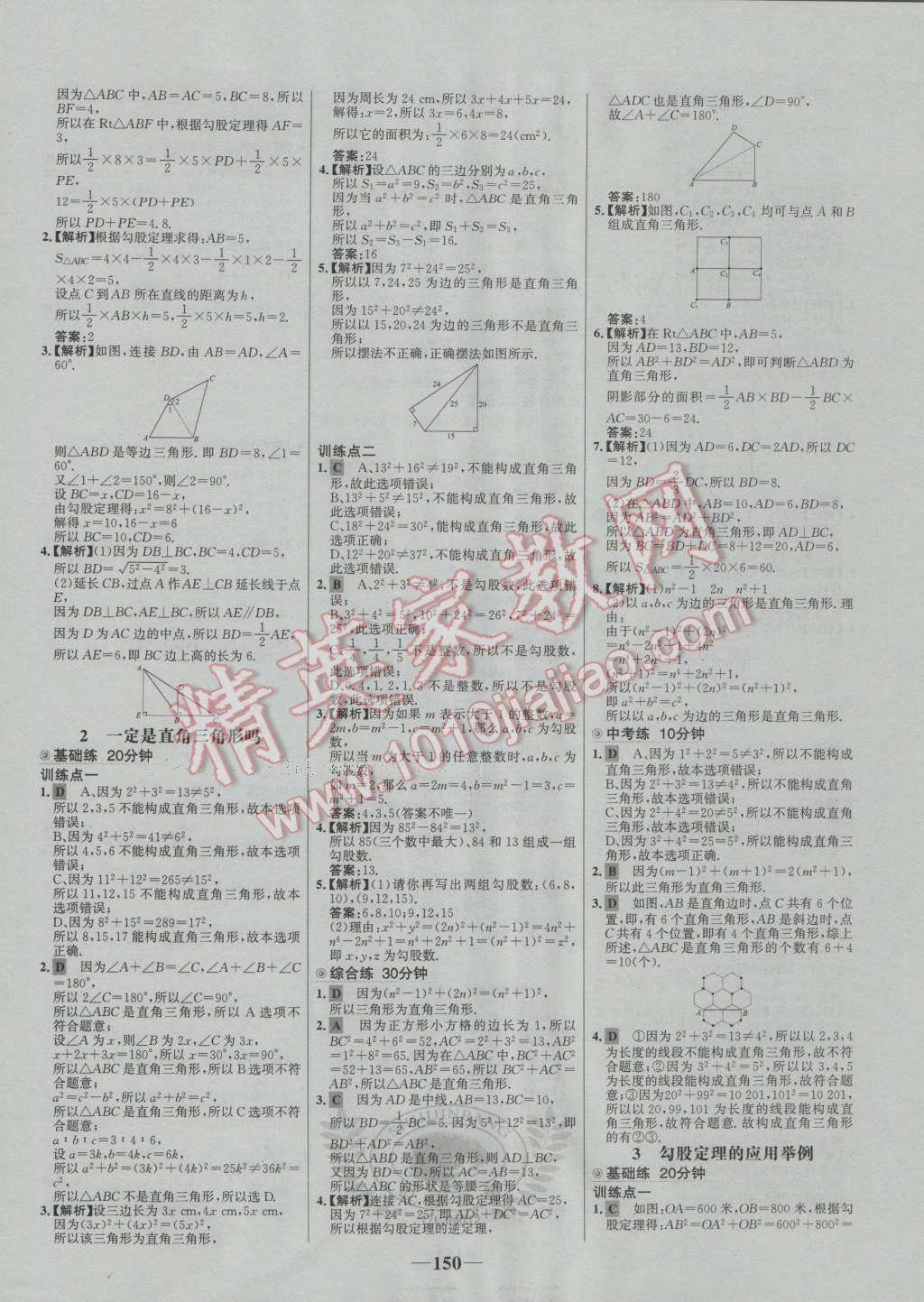 2016年世紀(jì)金榜百練百勝七年級(jí)數(shù)學(xué)上冊(cè)魯教版五四制 第10頁(yè)