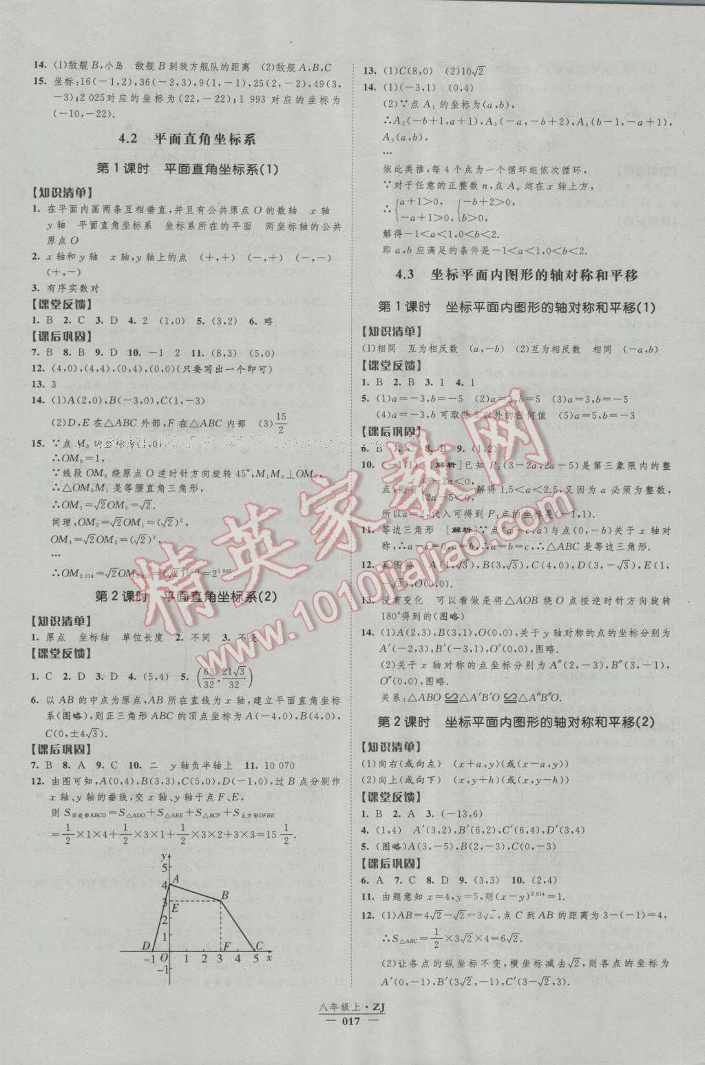 2016年經綸學典新課時作業(yè)八年級數學上冊浙教版 第17頁