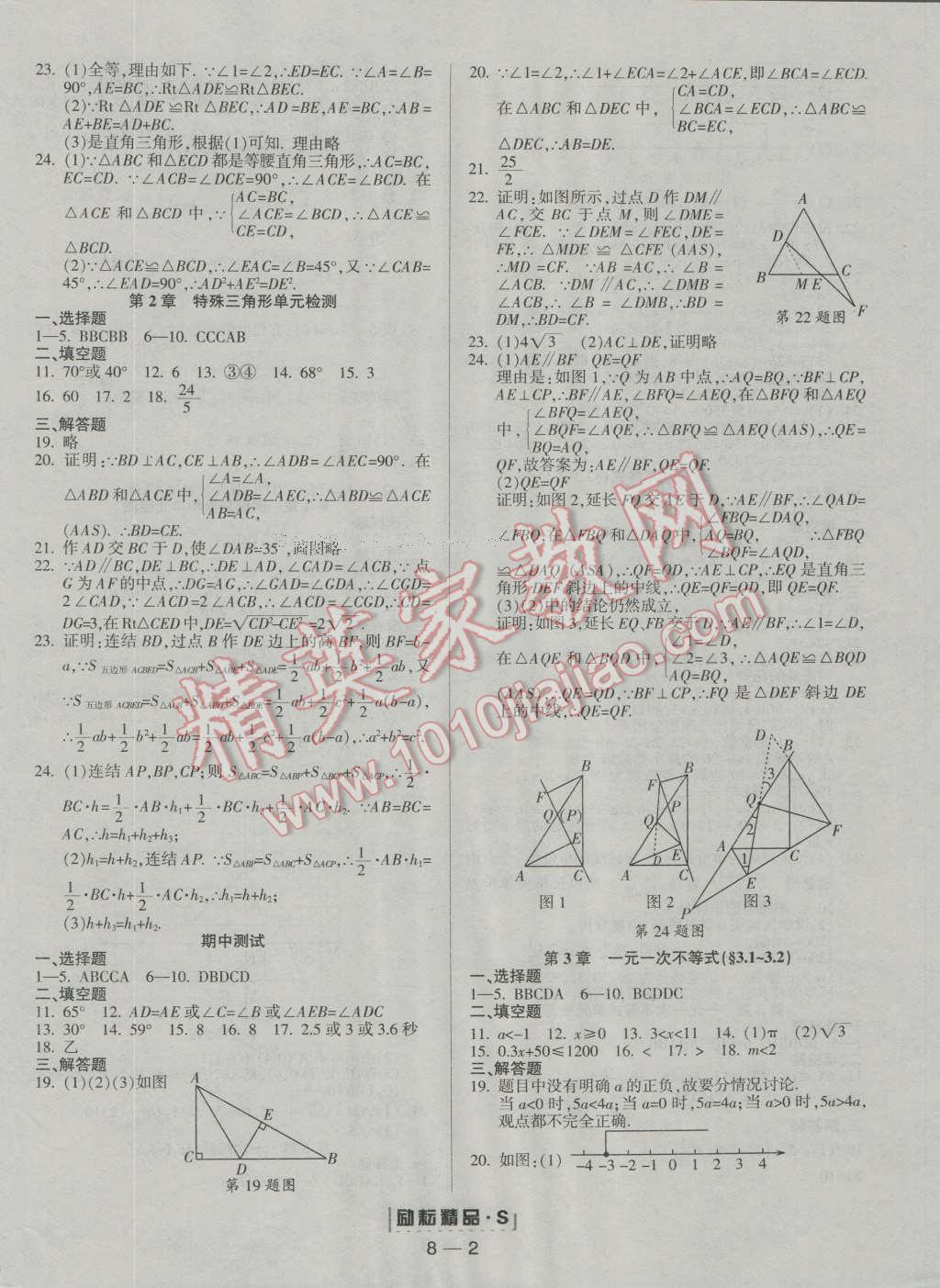 2016年勵(lì)耘書業(yè)勵(lì)耘活頁周周卷八年級(jí)數(shù)學(xué)上冊 第2頁