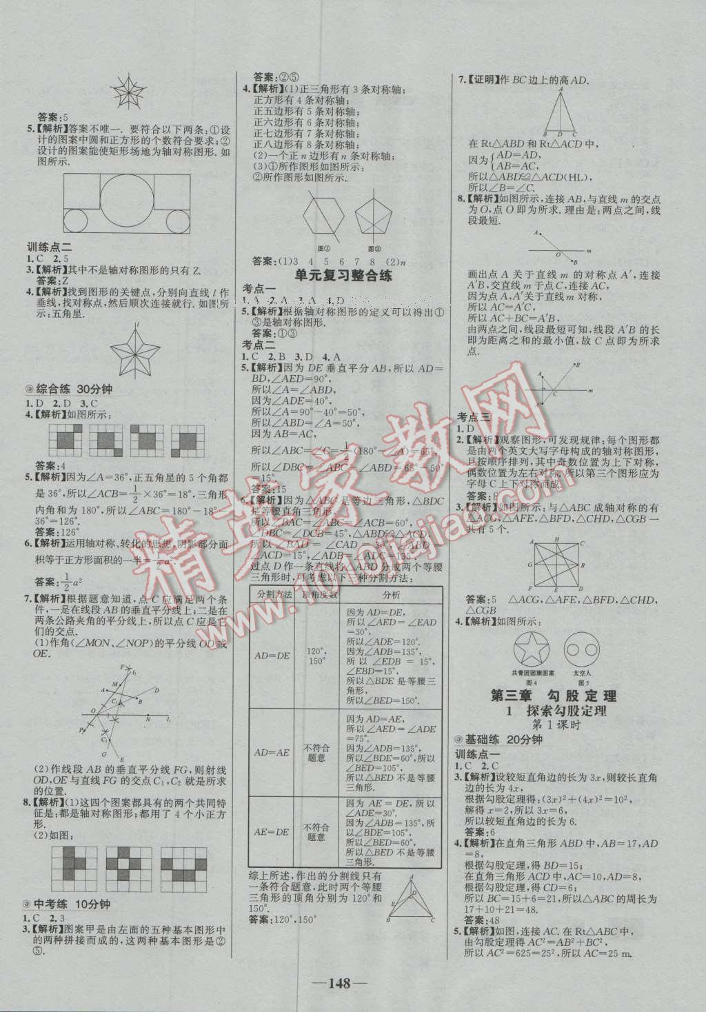 2016年世紀(jì)金榜百練百勝七年級(jí)數(shù)學(xué)上冊(cè)魯教版五四制 第8頁(yè)