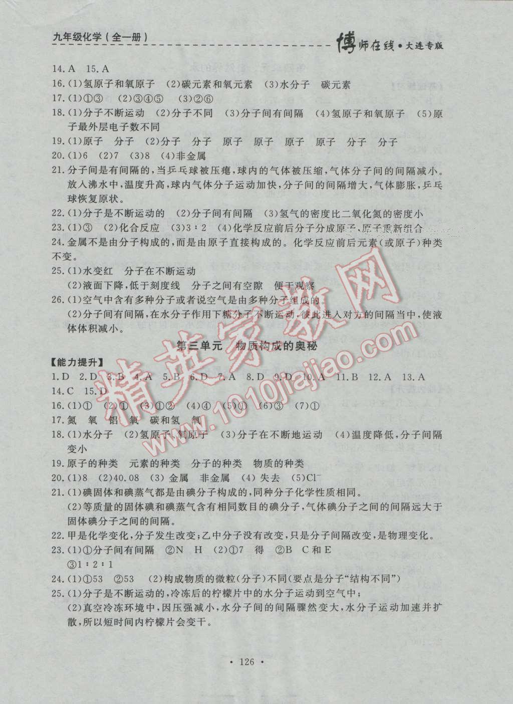 2016年博师在线九年级化学全一册大连专版 第14页