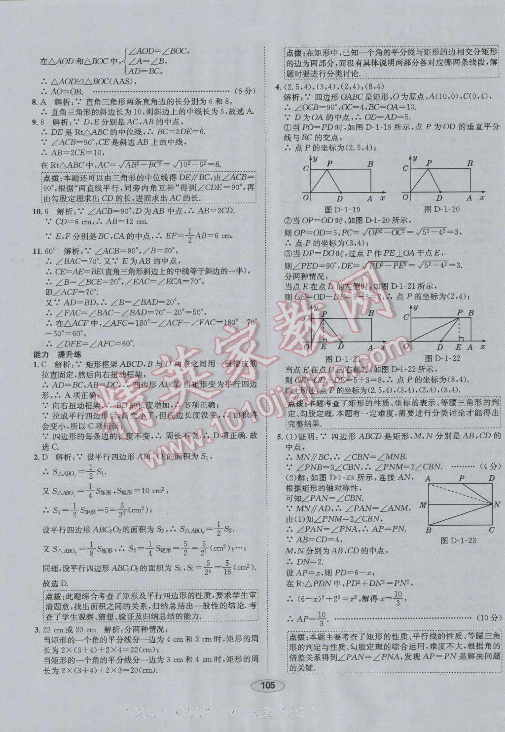 2016年中學(xué)教材全練九年級數(shù)學(xué)上冊北師大版 第5頁