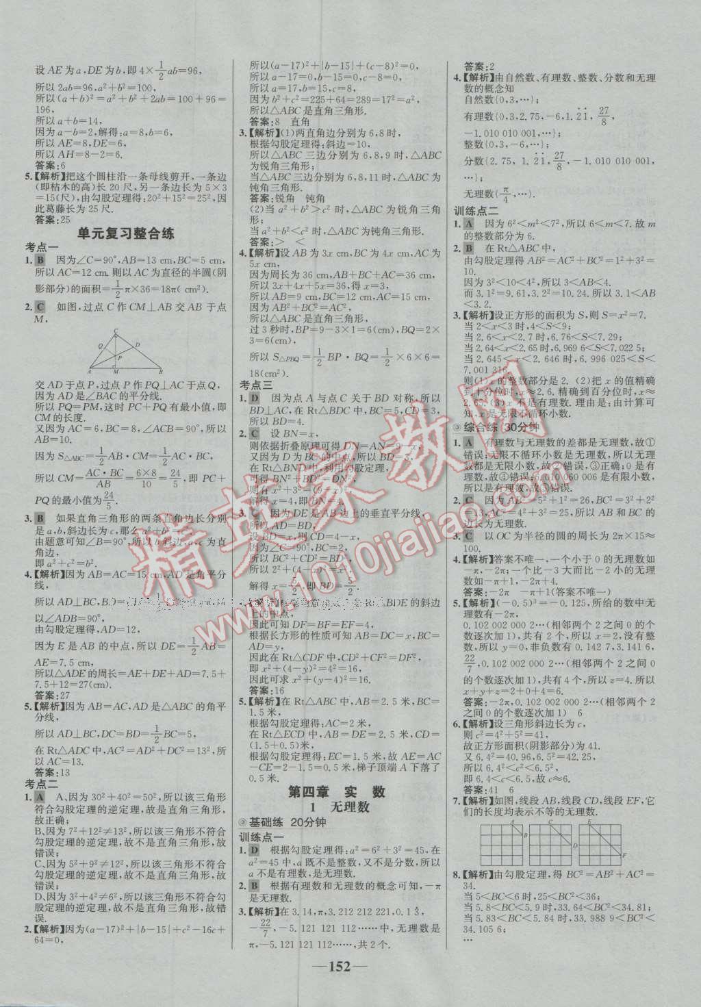 2016年世紀(jì)金榜百練百勝七年級數(shù)學(xué)上冊魯教版五四制 第12頁