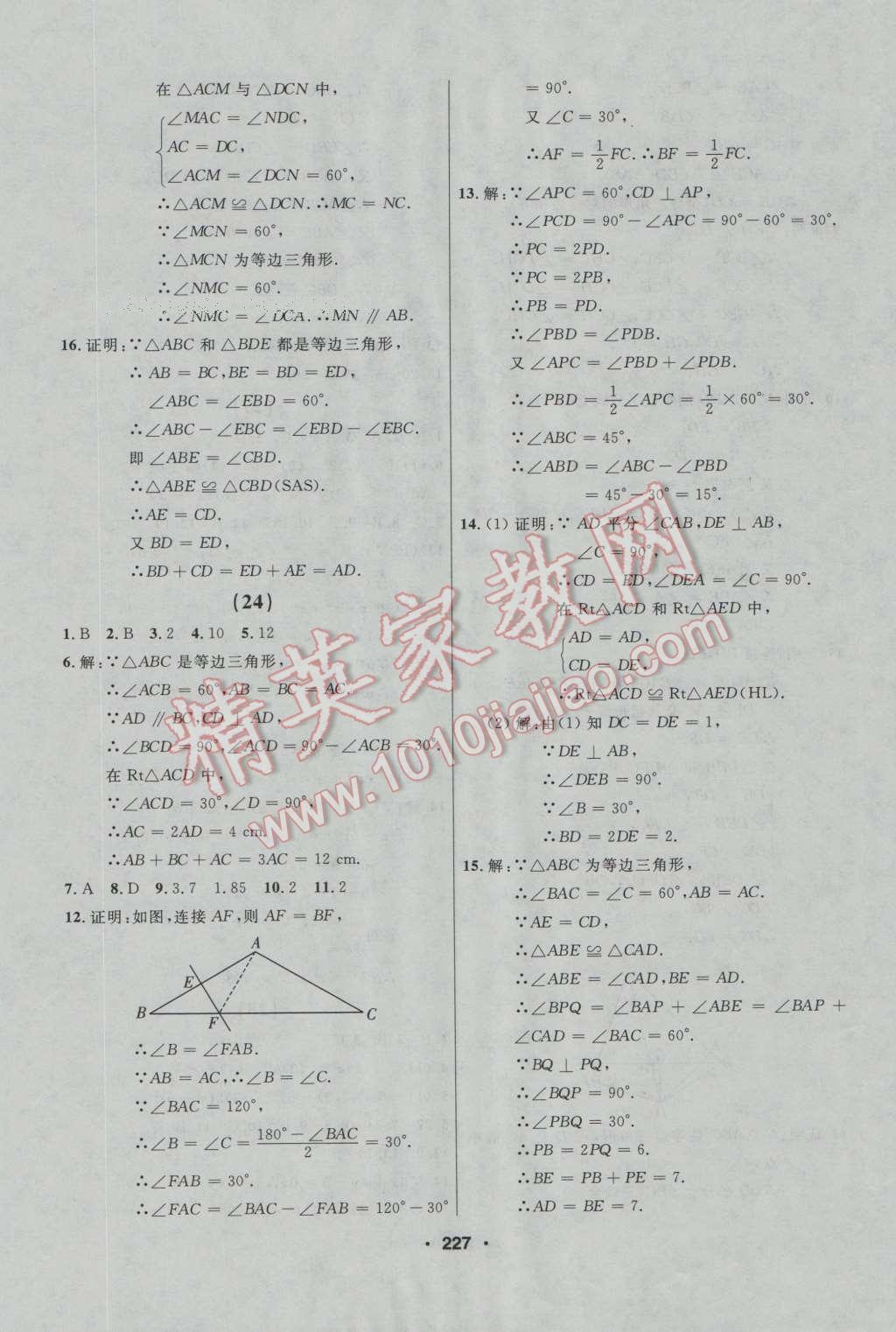 2016年试题优化课堂同步八年级数学上册人教版 第13页