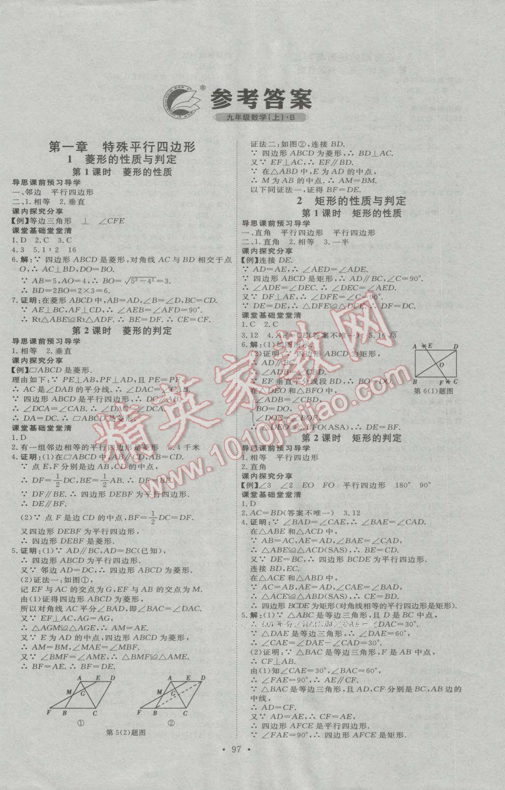 2016年优加学案课时通九年级数学上册北师大版 第8页