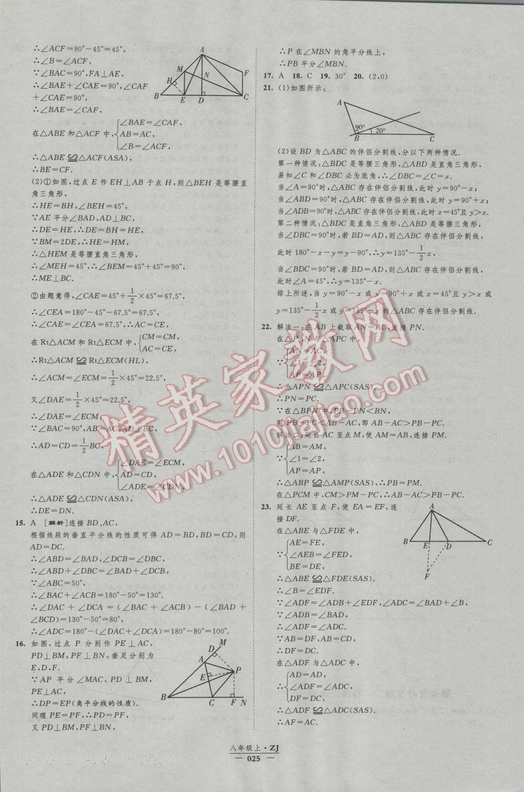 2016年經(jīng)綸學(xué)典新課時(shí)作業(yè)八年級(jí)數(shù)學(xué)上冊(cè)浙教版 第25頁