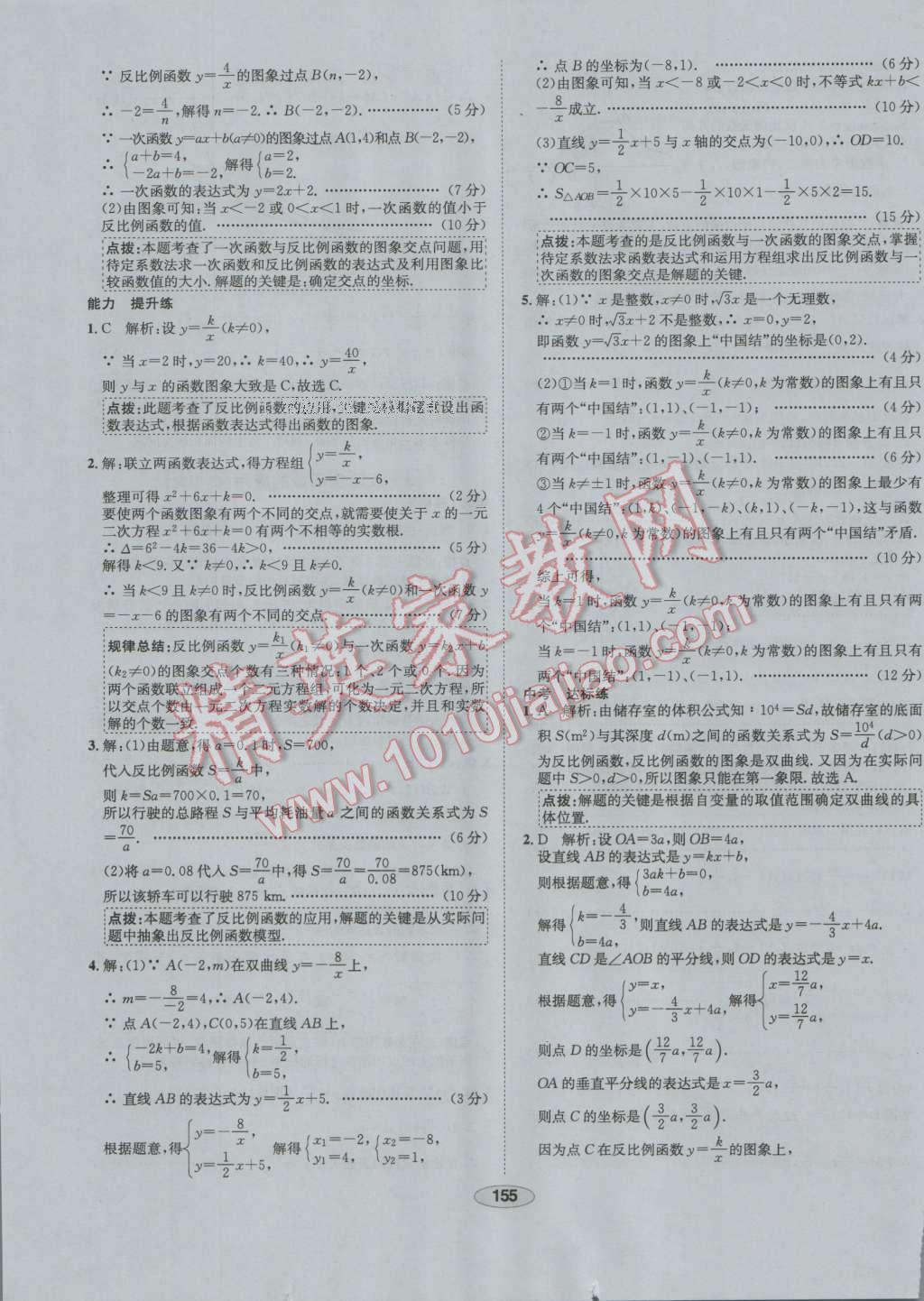 2016年中学教材全练九年级数学上册北师大版 第55页