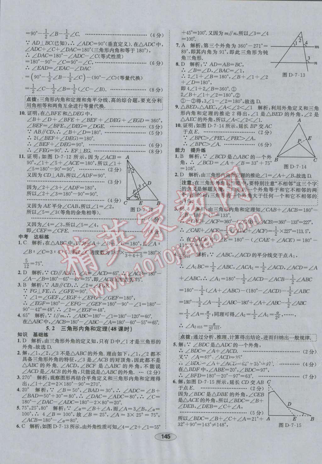 2016年中學(xué)教材全練八年級(jí)數(shù)學(xué)上冊北師大版 第33頁