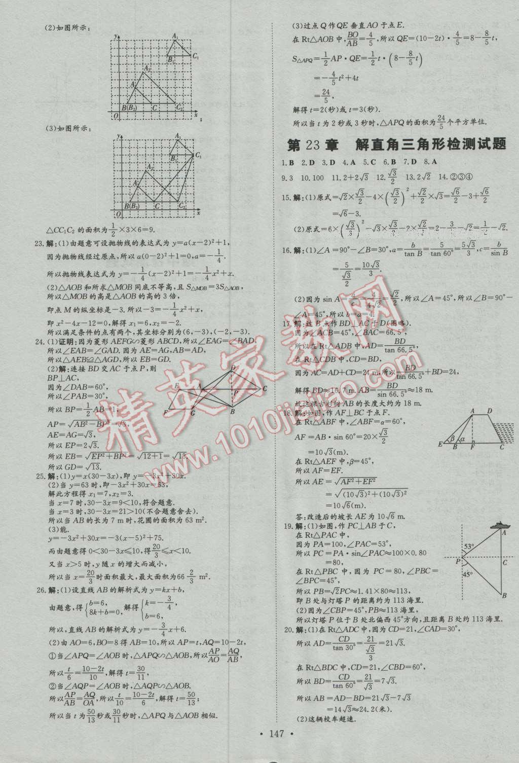 2016年初中同步学习导与练导学探究案九年级数学上册沪科版 第27页