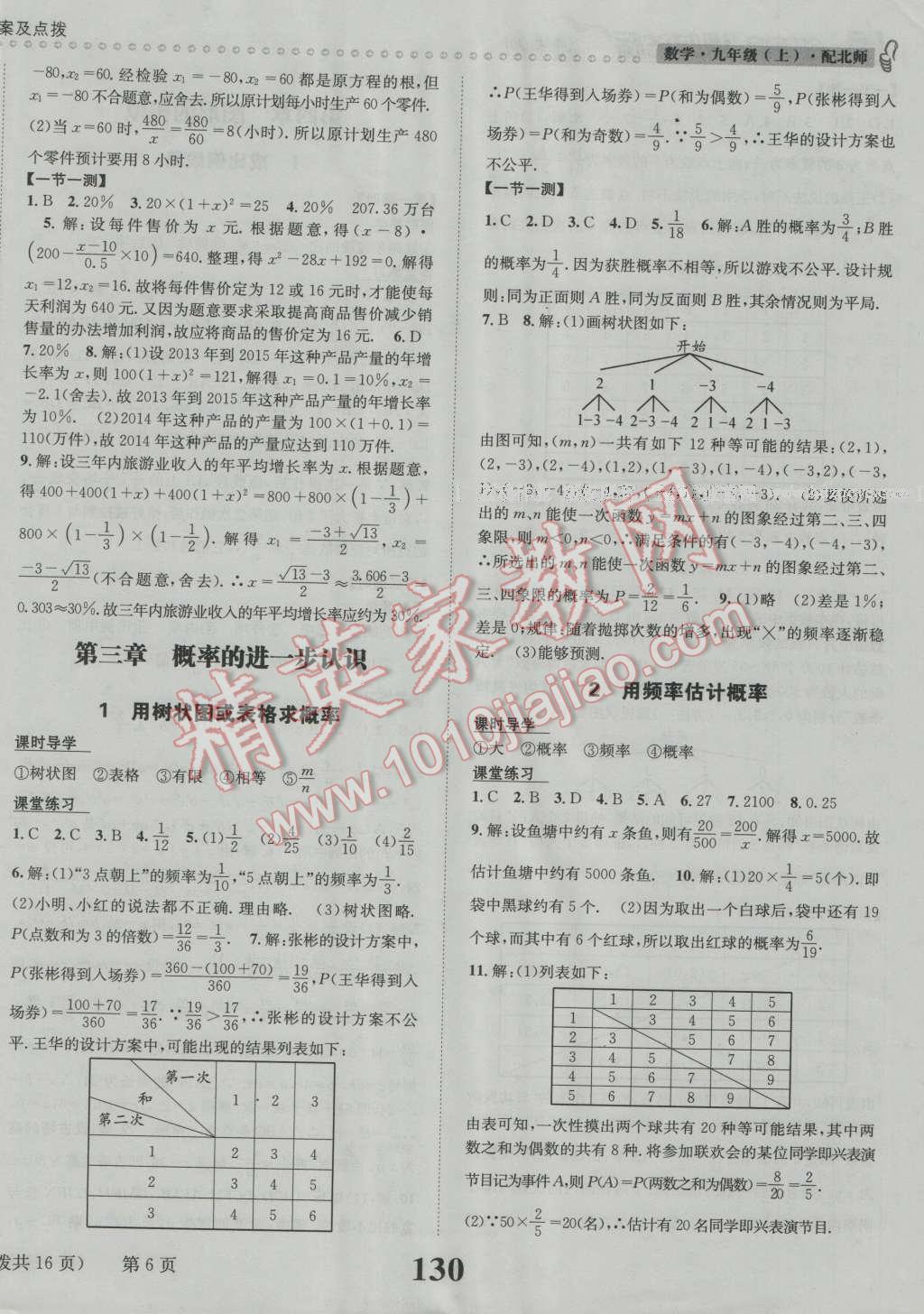 2016年课时达标练与测九年级数学上册北师大版 第6页